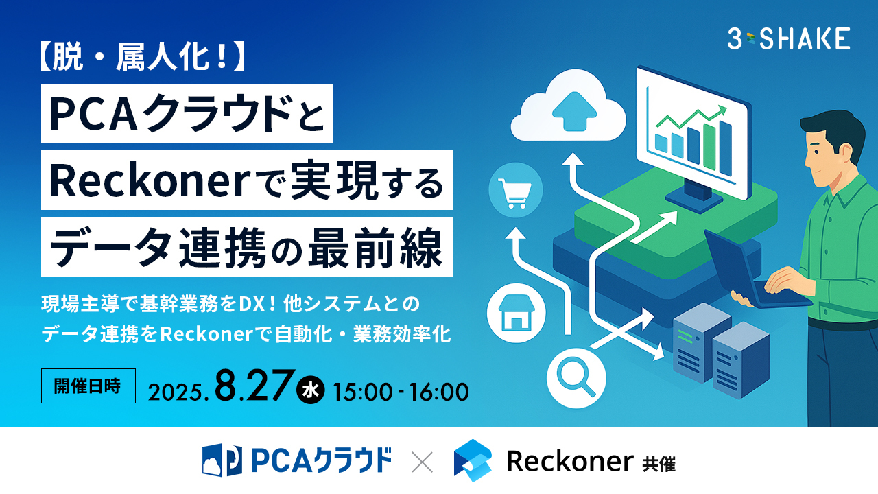 Reckonerウェビナーアイキャッチ作成(ピー・シー・エー共催)
