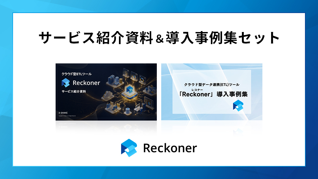 サービス紹介資料導入事例集セット_アイキャッチ