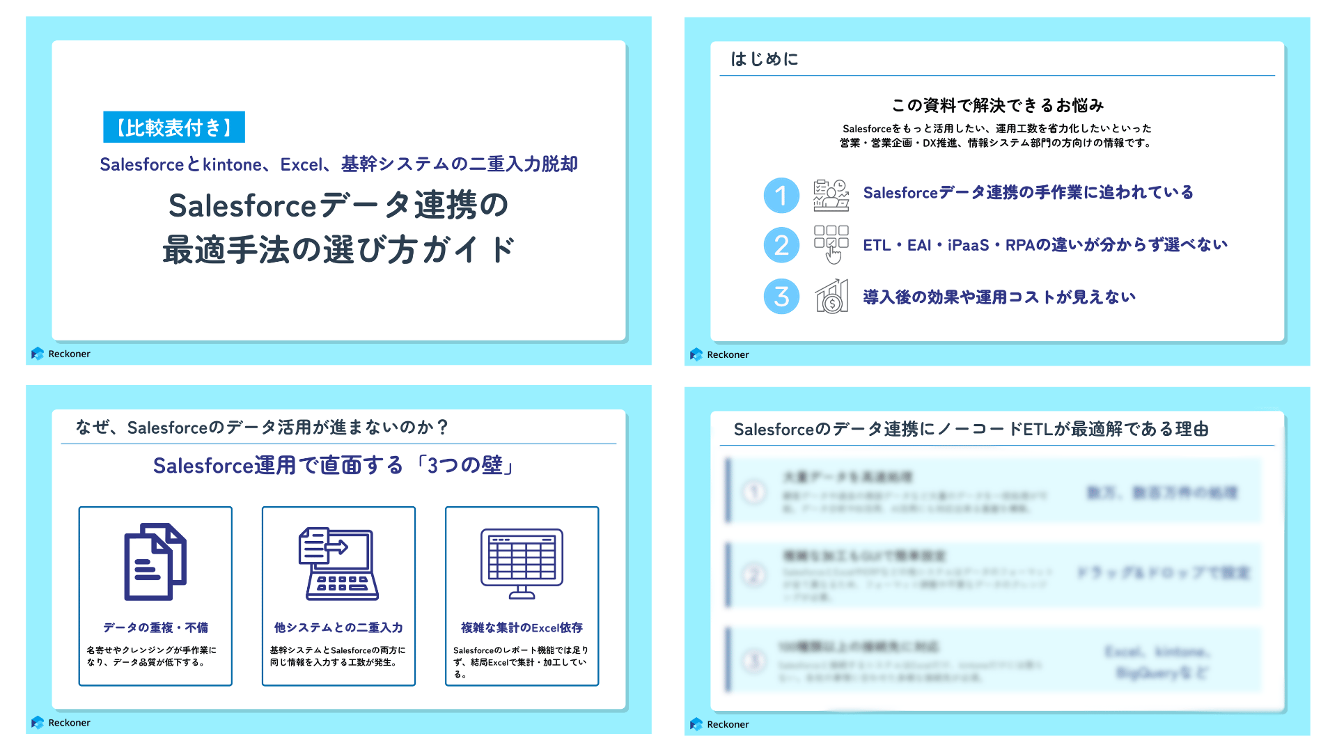 Salesforceデータ連携の最適手法の選び方ガイド