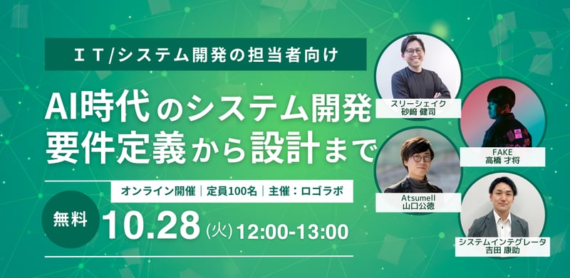AI時代のシステム開発 要件定義から設計まで AI時代のシステム開発 要件定義から設計まで